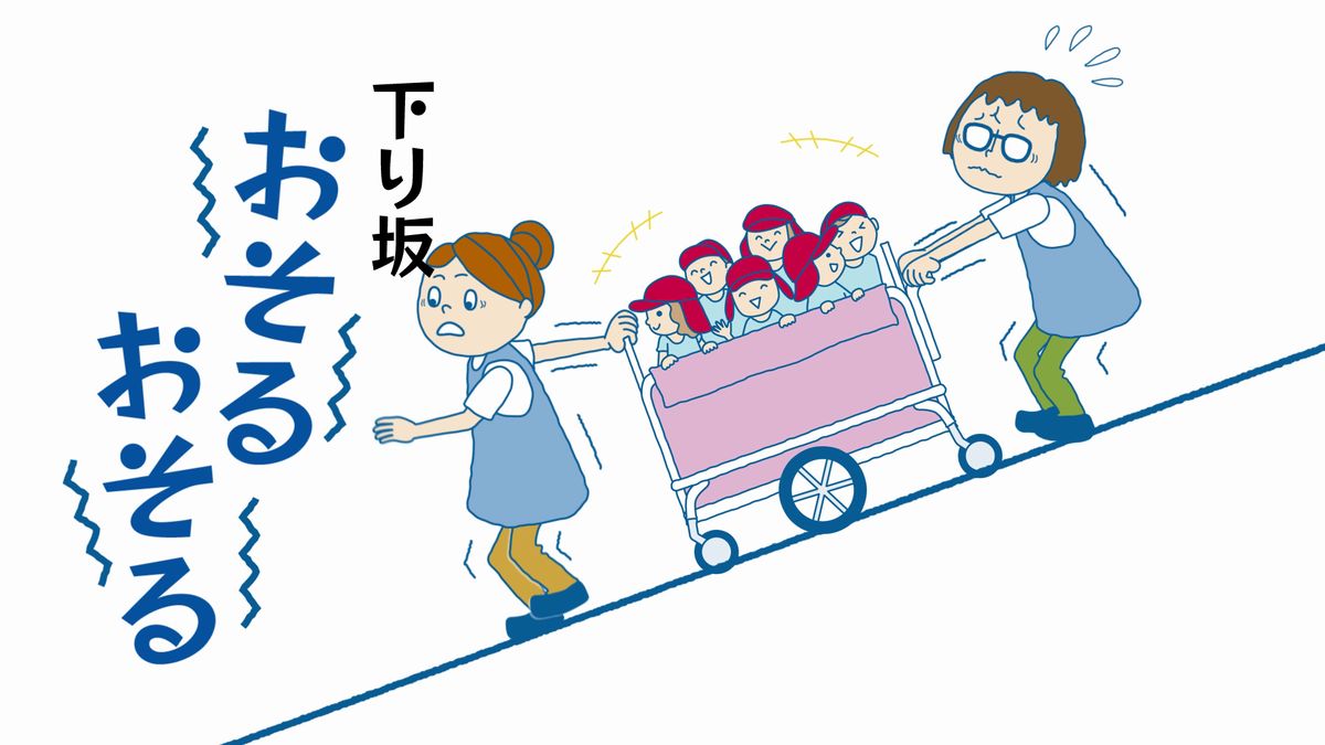 下り坂でおさんぽ車が進みすぎないよう、おそるおそる支えるイラスト